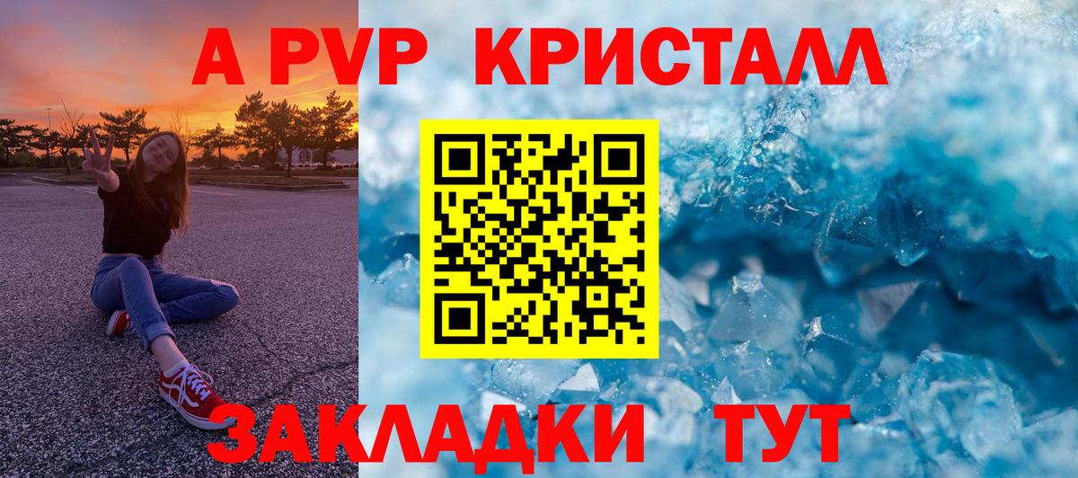 Новозыбков  Alpha-PVP  Alpha-PVP СК КРИС  А ПВП мука  Вход с VPN  Альфа ПВП Соль 