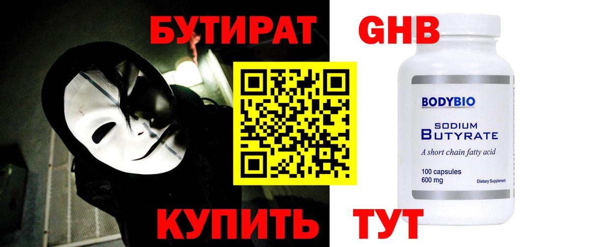 Бутират оксана  Вход с VPN  Бутират  Новозыбков 