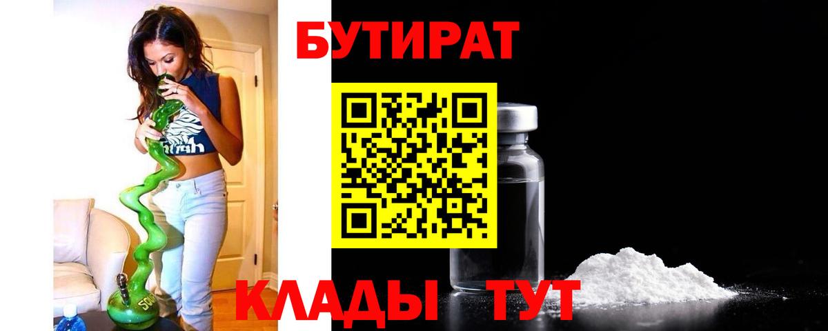 Бутират буратино Новозыбков