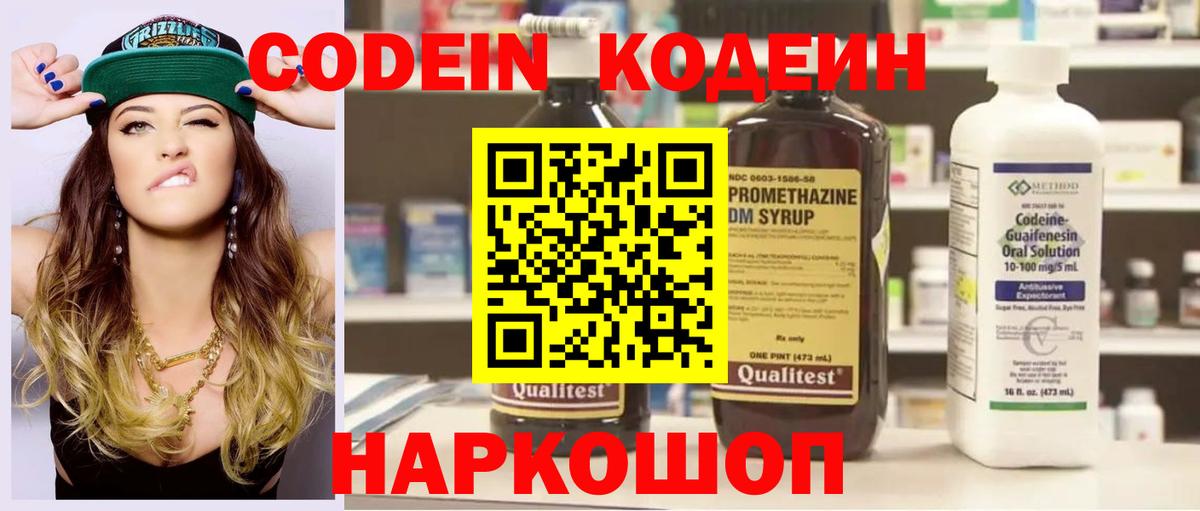 Codein напиток Lean (лин)  Кодеиновый сироп Lean Purple Drank  Новозыбков  Вход с VPN 