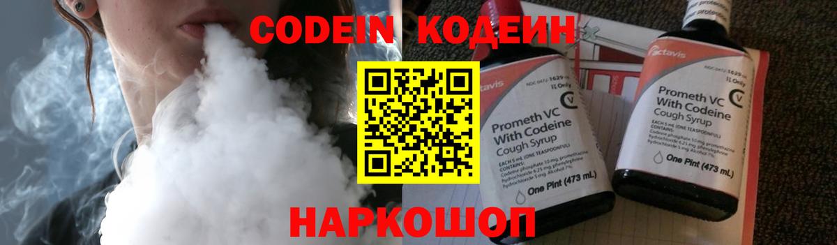 Кодеиновый сироп Lean Purple Drank  Новозыбков  Кодеин напиток Lean (лин) 