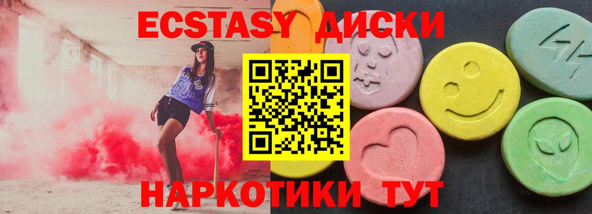 Экстази диски  Экстази  Ecstasy ешки  Новозыбков 