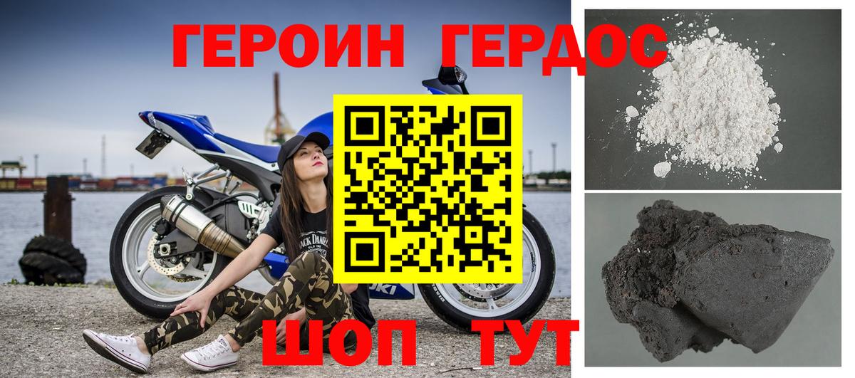 ГЕРОИН афганец  Новозыбков 