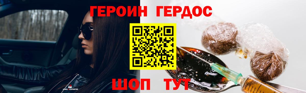 Новозыбков  ГЕРОИН Heroin  Вход с VPN 