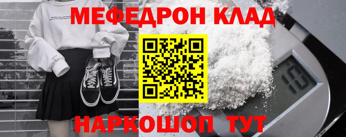 МЯУ-МЯУ кристаллы  МЯУ-МЯУ  Новозыбков  Мефедрон мяу мяу  Вход с VPN 