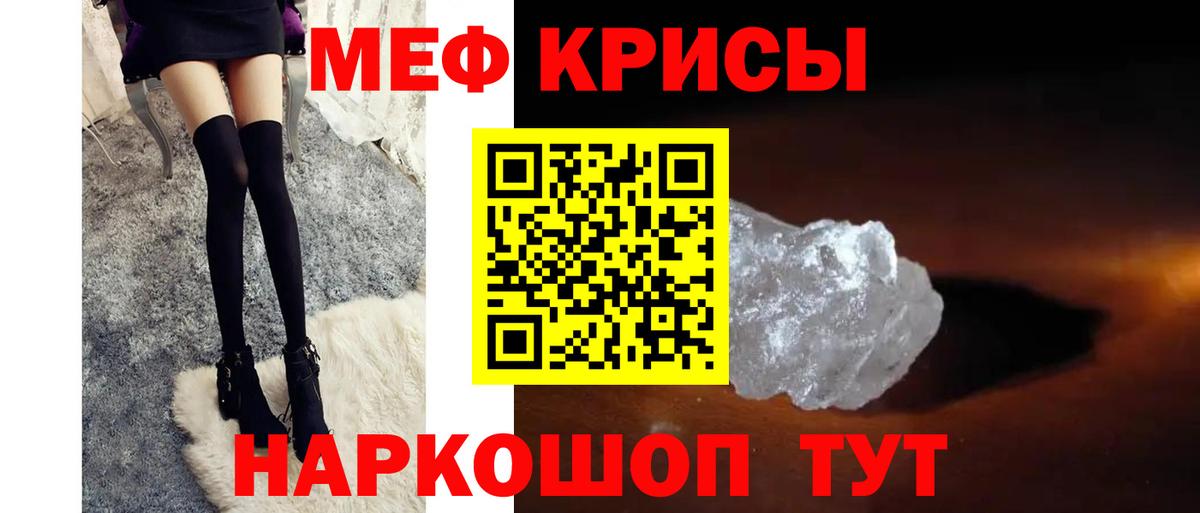 МЕФ  МЕФ  МЯУ-МЯУ кристаллы  Новозыбков  Меф 4 MMC 