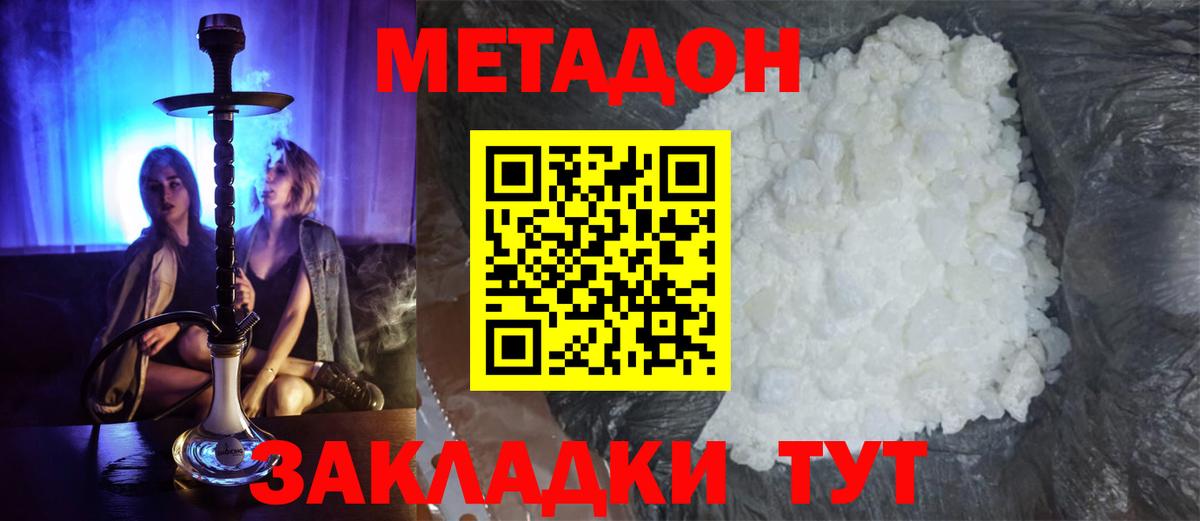 Метадон мёд  Вход с VPN  Новозыбков  МЕТАДОН methadone 
