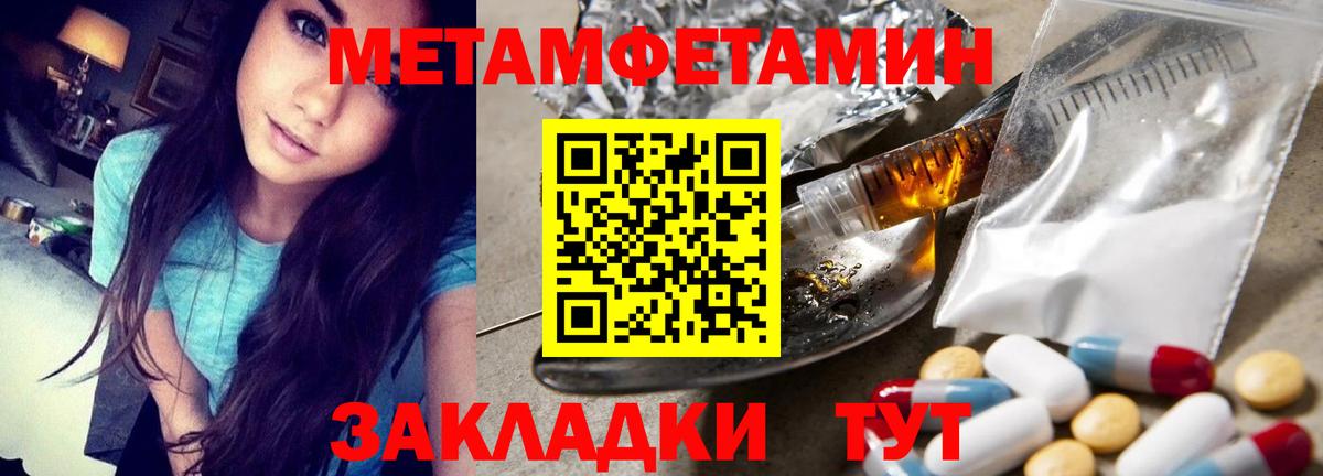 МЕТАМФЕТАМИН кристалл Новозыбков