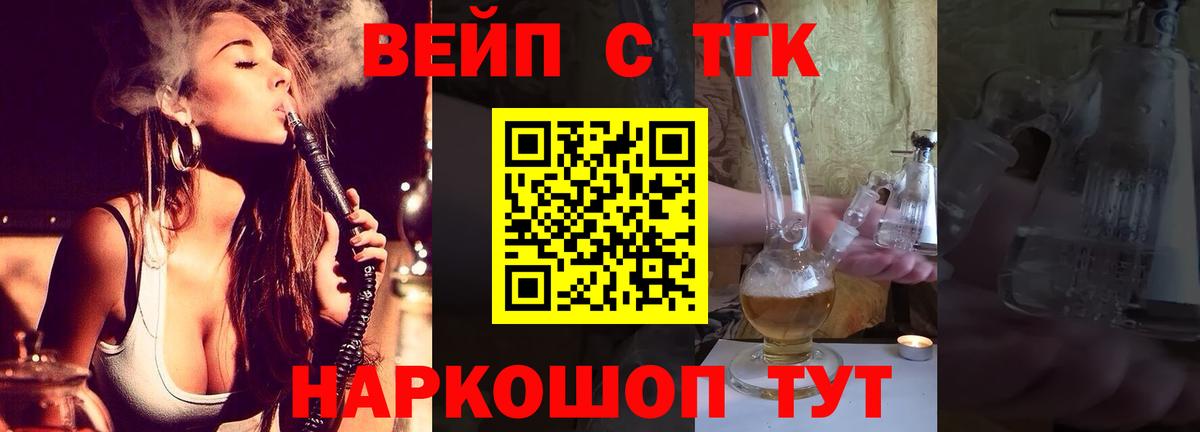 купить закладку  Вход с VPN  Новозыбков  ТГК вейп 